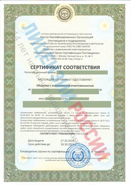 Сертификат соответствия СТО-3-2018 Чайковский Свидетельство РКОпп